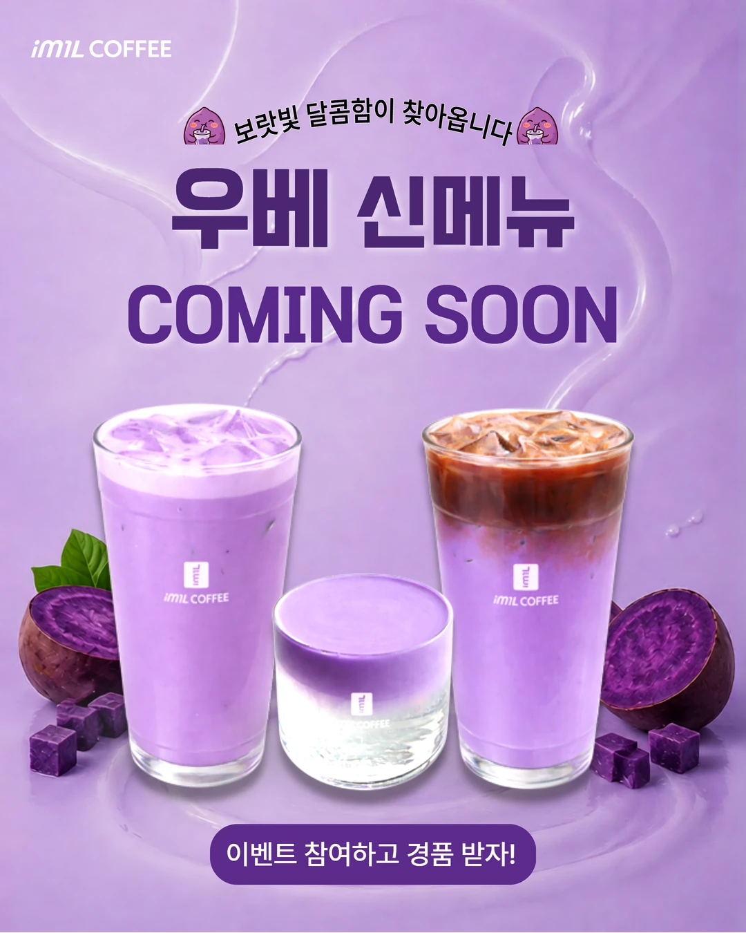 𝐄𝐕𝐄𝐍𝐓 | 우베 시리즈 Coming Soon💜 본문 이미지 1
